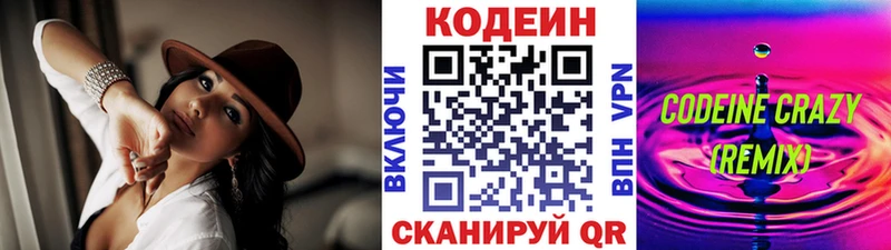 купить закладку  Чудово  Codein напиток Lean (лин) 
